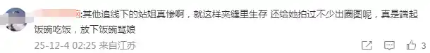 野生站姐VS官方站姐,卢昱晓斯文事件引爆站姐江湖风波