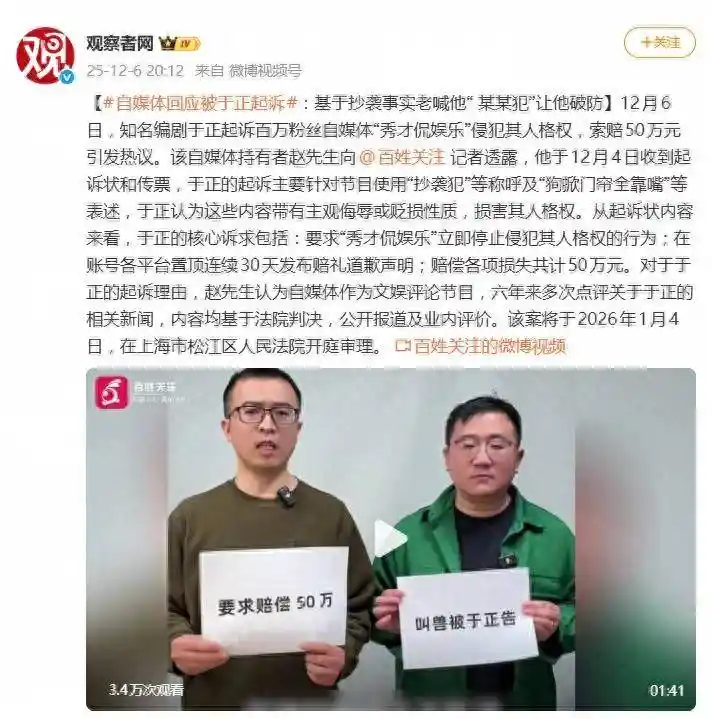 于正怒告百万网红人格抹黑！索赔50万引爆娱乐圈名誉权风暴