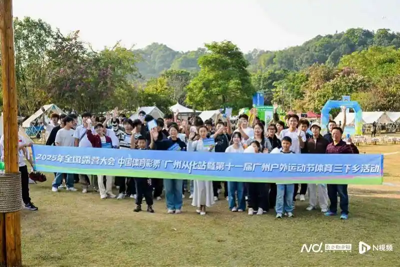 露营盛宴点燃从化热土,户外运动助力乡村振兴