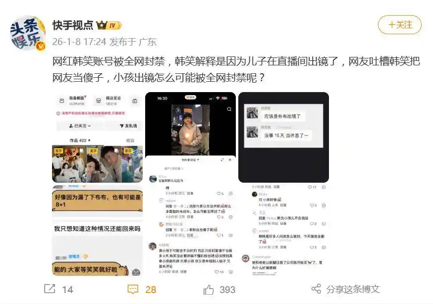 网红韩笑被封禁，因儿子出镜引争议，网友：这是在试探底线？
