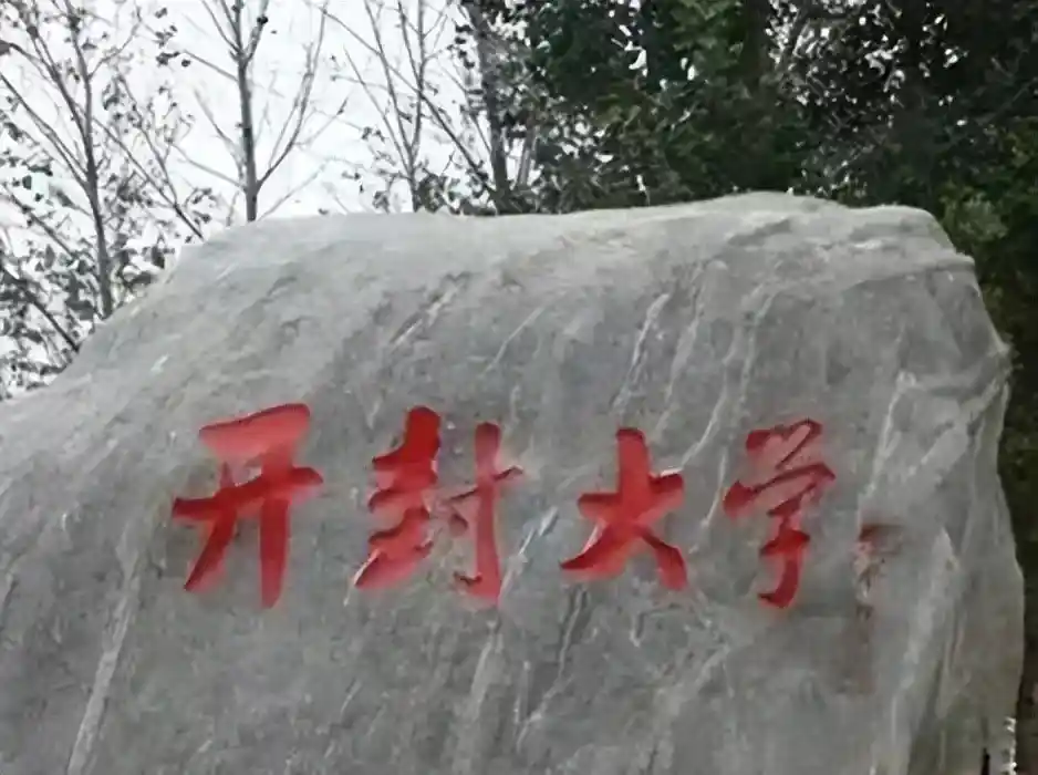 开封大学→成都大学:一场跨越18年的专科逆袭传奇,改写中国高校升格史!