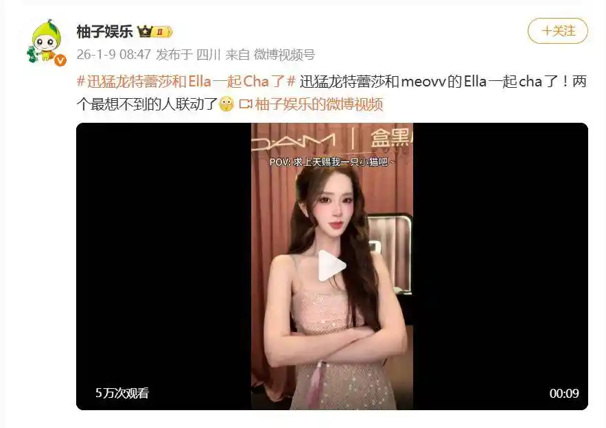 颜值网红迅猛龙特蕾莎联手韩团成员拍摄短视频引爆全网