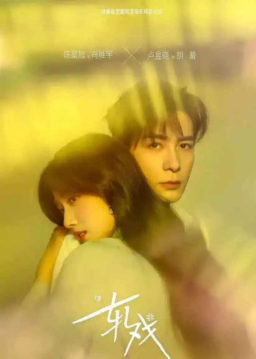 《轧戏》杀疯了！卢昱晓一袭利落短发+碎花裙杀出职场甜酷悖论，全网热议新世代演员美学革命