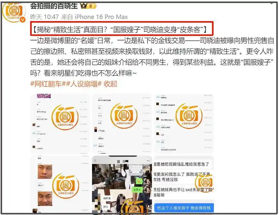王大发被卷入内娱黑幕，司晓迪爆料引热议，网友力挺严查行业乱象