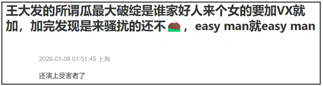 王大发被卷入内娱黑幕，司晓迪爆料引热议，网友力挺严查行业乱象