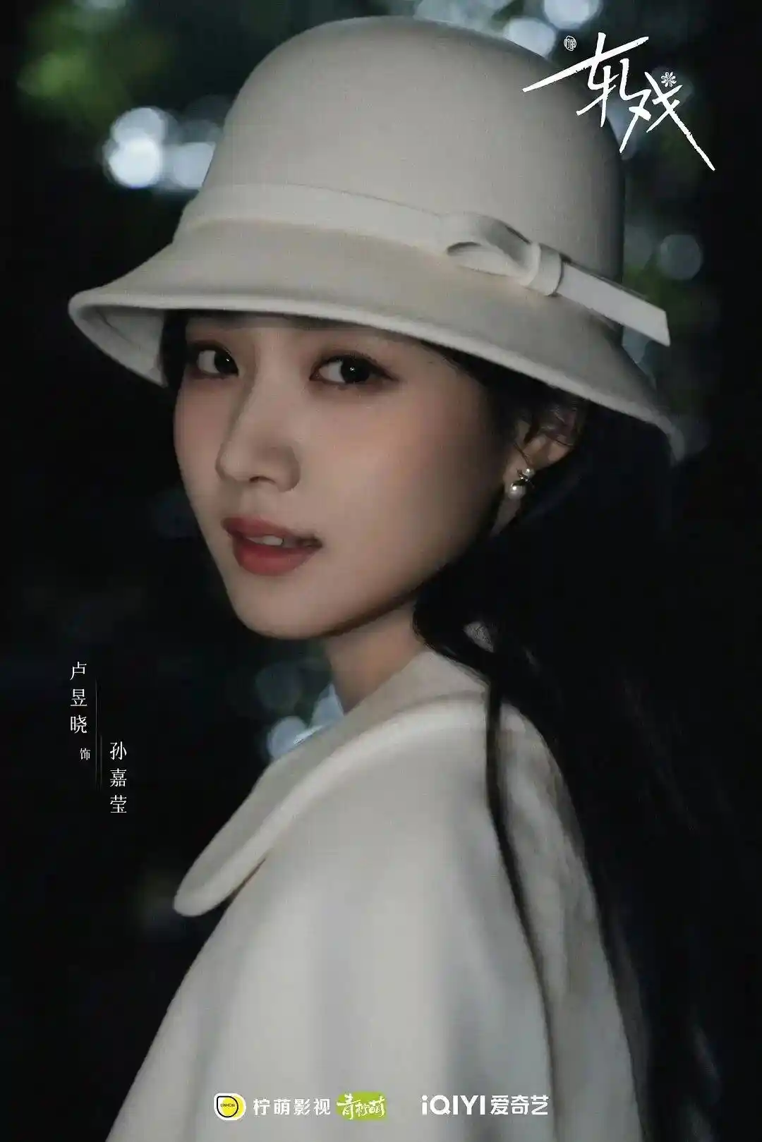 《卢昱晓台词引争议：发音模糊成网友新焦点》