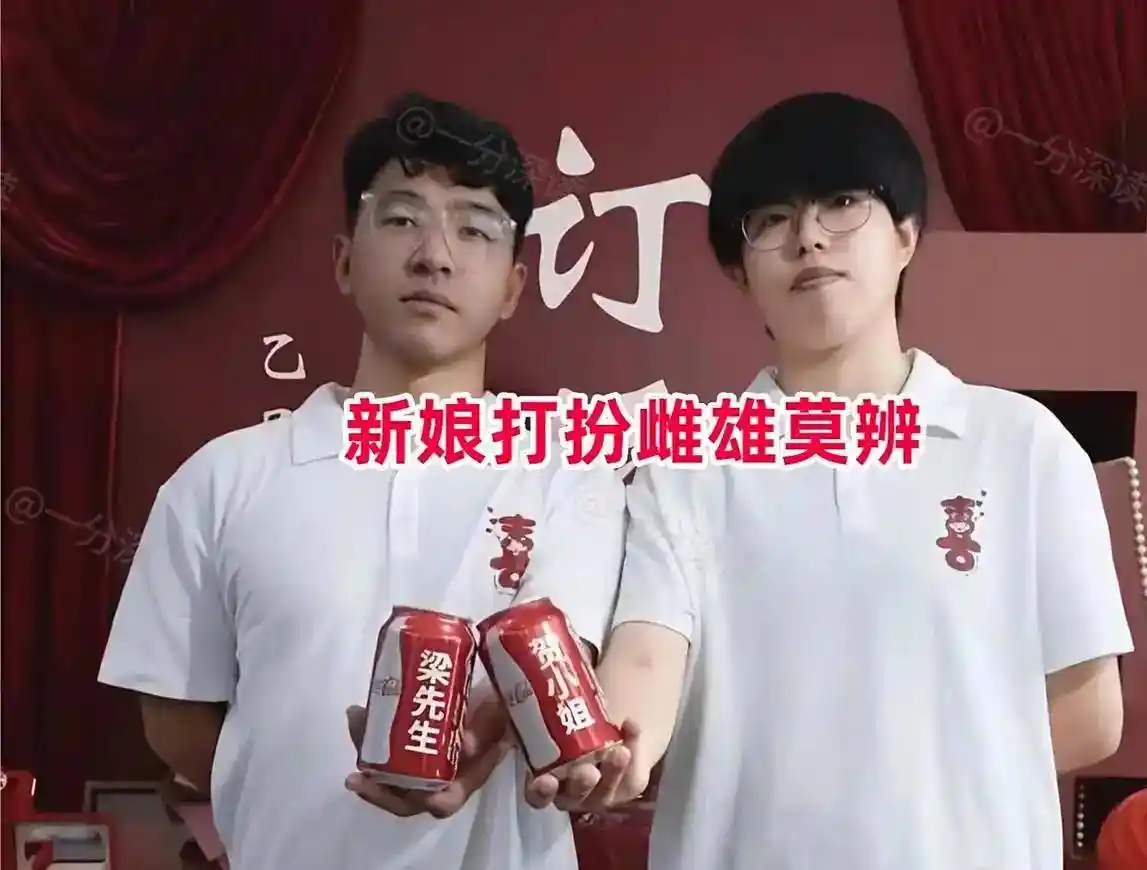 26岁新郎婚礼现场，新娘造型颠覆想象引热议