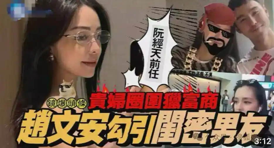 名媛圈惊现‘撩男高手’？她竟成贵妇眼中的‘公敌’！