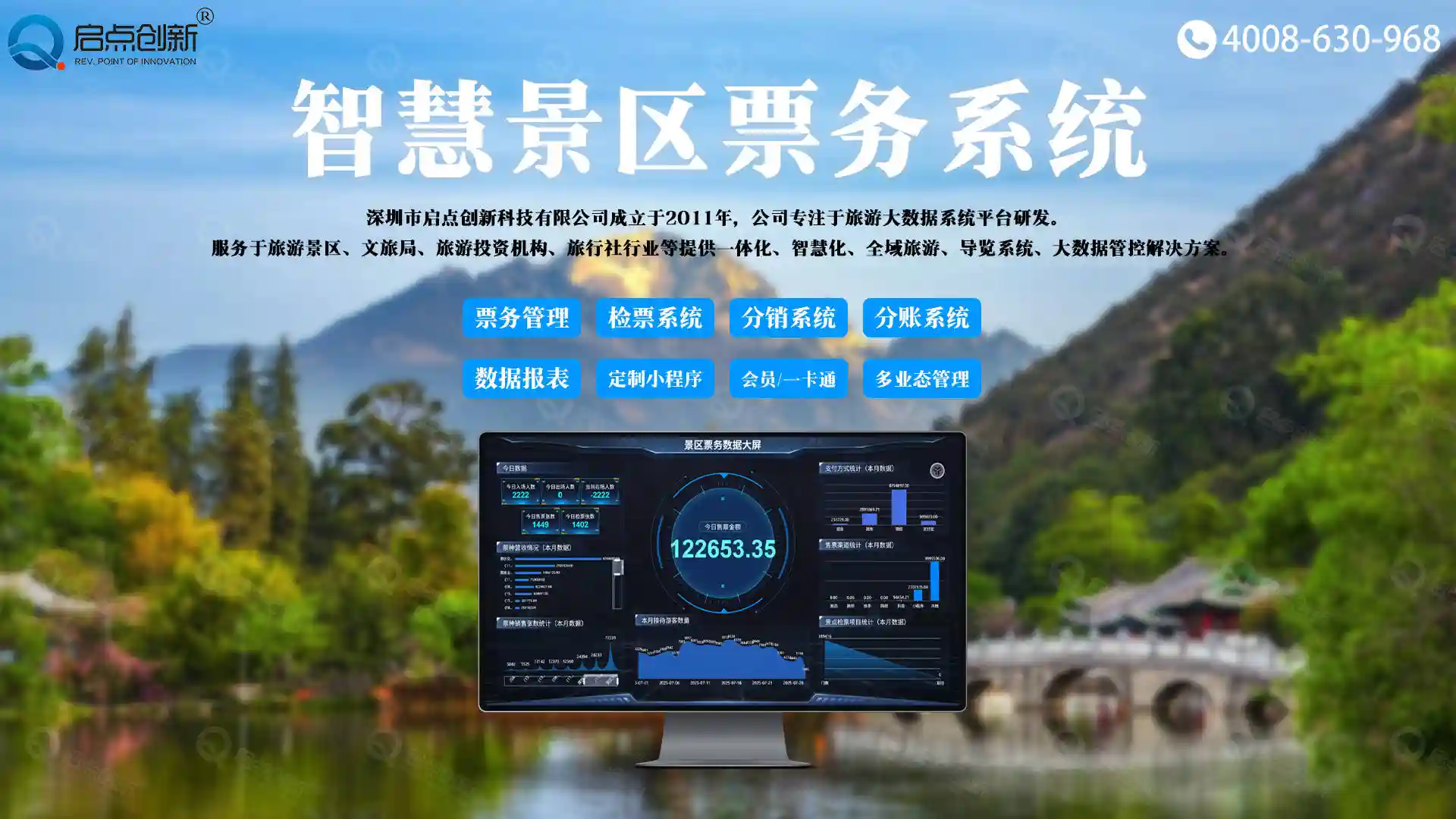 启点创新2026：多业态智慧景区系统升级，引领文旅生态新未来