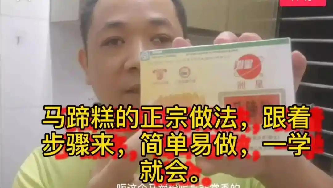 广式马蹄糕新做法出炉！Q弹脆爽秒杀街头，新手也能轻松掌握