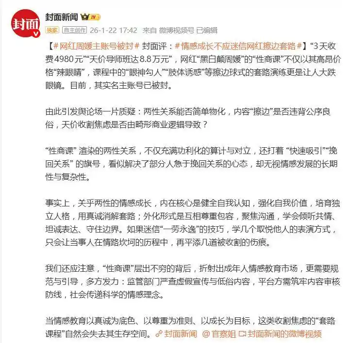 周媛实名账号突遭全网封禁！‘擦边’视频引爆舆论海啸，平台回应引热议
