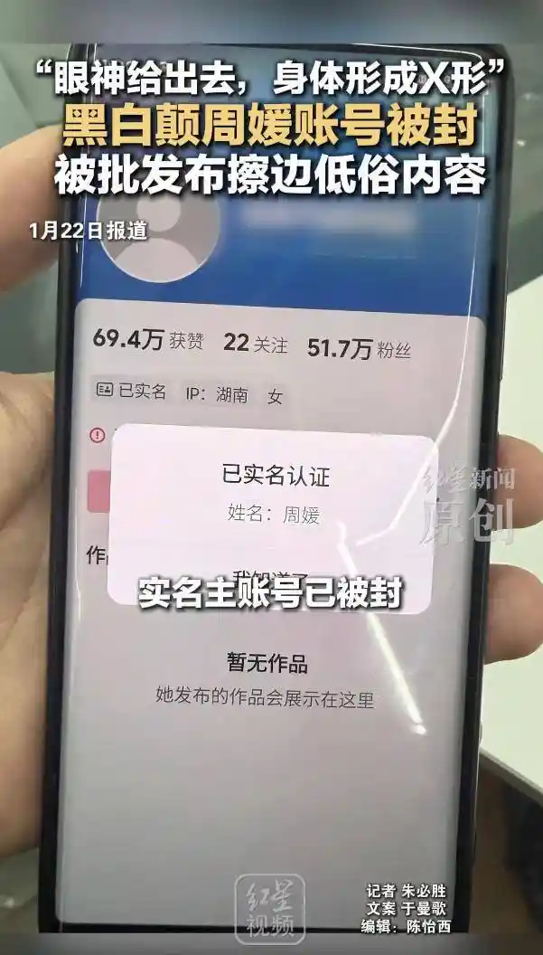 周媛实名账号突遭全网封禁！‘擦边’视频引爆舆论海啸，平台回应引热议