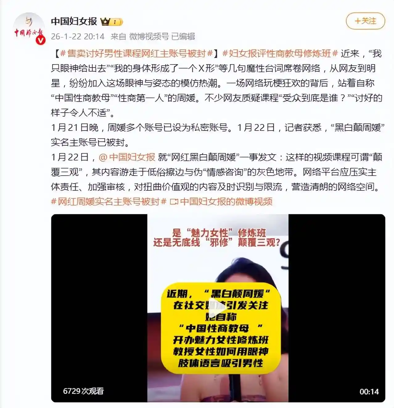 周媛实名账号突遭全网封禁！‘擦边’视频引爆舆论海啸，平台回应引热议