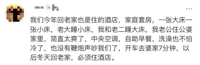 春节返乡潮涌,县城酒店爆满背后的供需博弈