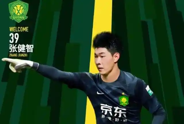 张健智失误引热议，国安或迎归化门将重磅回归