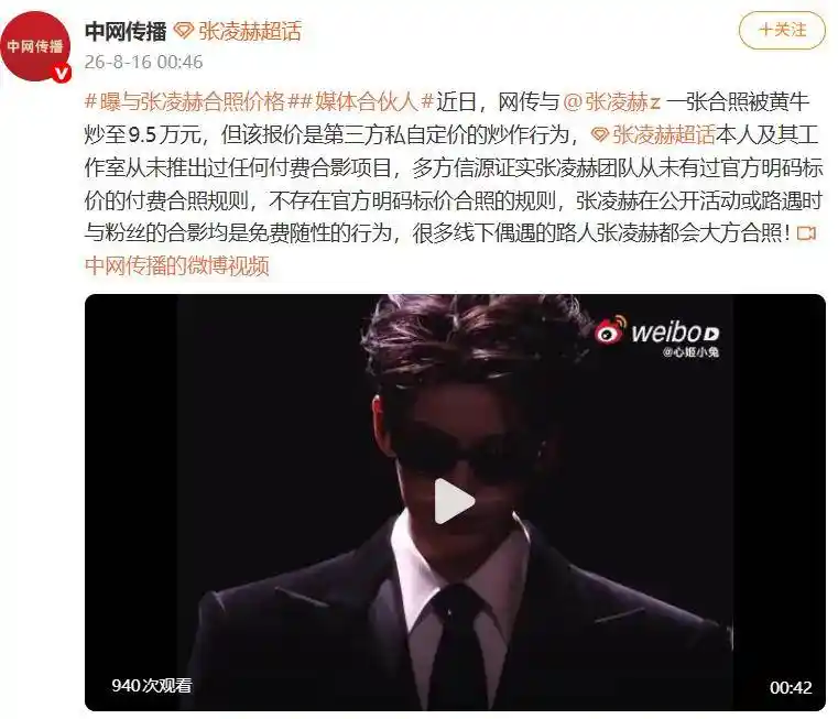 娜扎前经纪人突发爆料:带朋友偶遇张凌赫求合照遭拒,紧急喊话粉丝警惕明星合影黄牛骗局